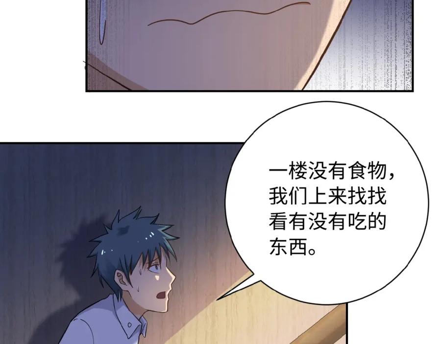 末世超级系统 第3话 人心 第147页