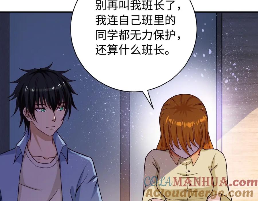 末世超级系统 第3话 人心 第85页