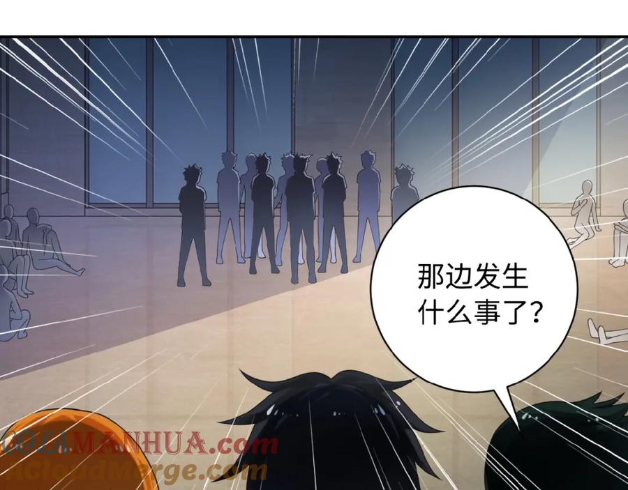 末世超级系统 第3话 人心 第121页