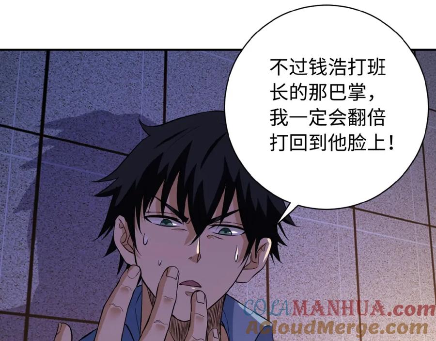 末世超级系统 第3话 人心 第13页