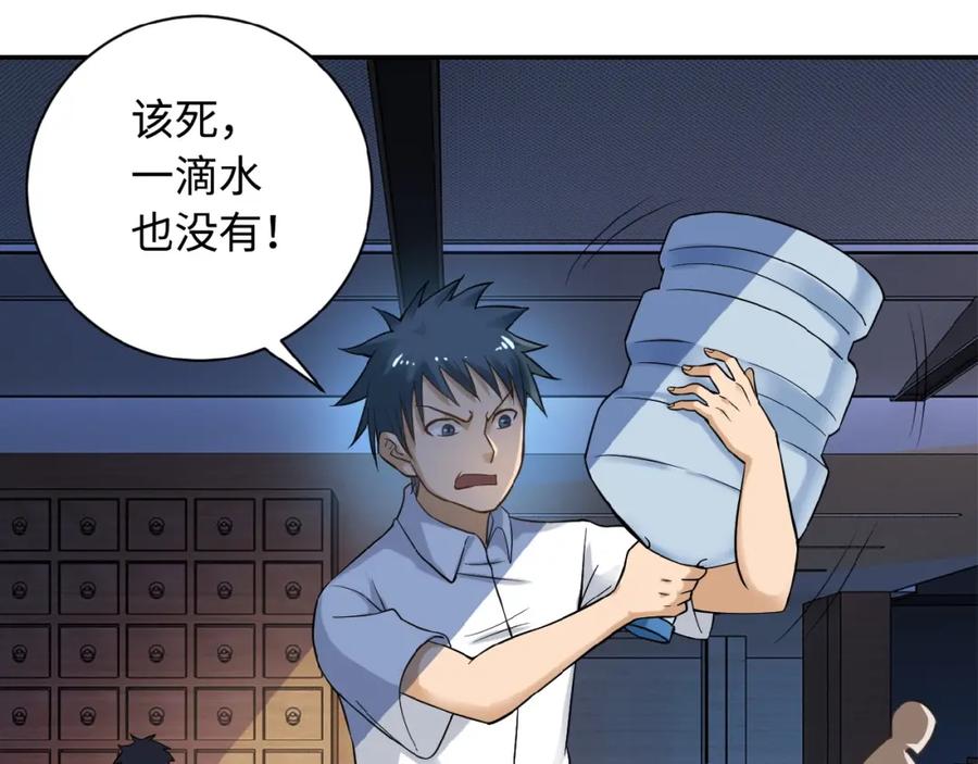 末世超级系统 第3话 人心 第132页