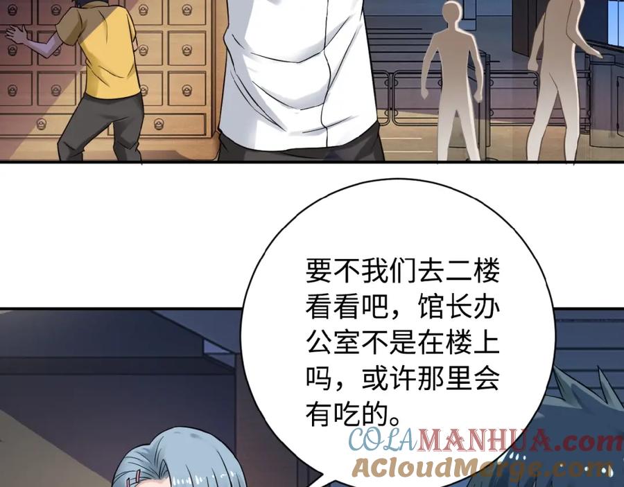 末世超级系统 第3话 人心 第133页