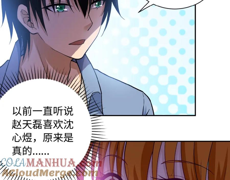 末世超级系统 第3话 人心 第101页