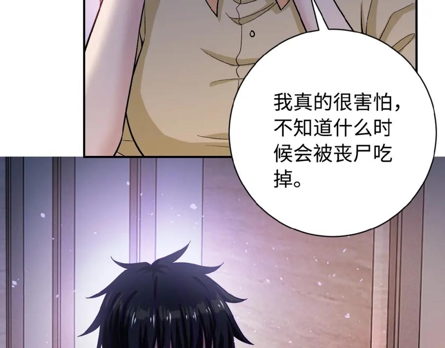 末世超级系统 第3话 人心 第95页