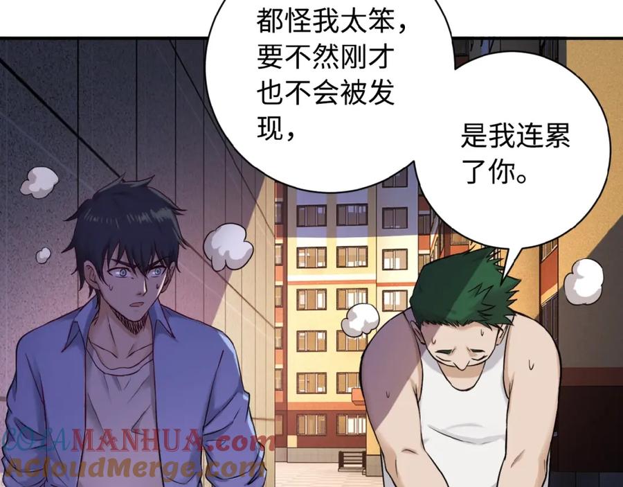 末世超级系统 第3话 人心 第5页
