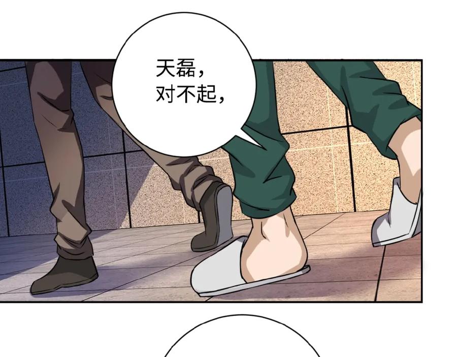 末世超级系统 第3话 人心 第4页