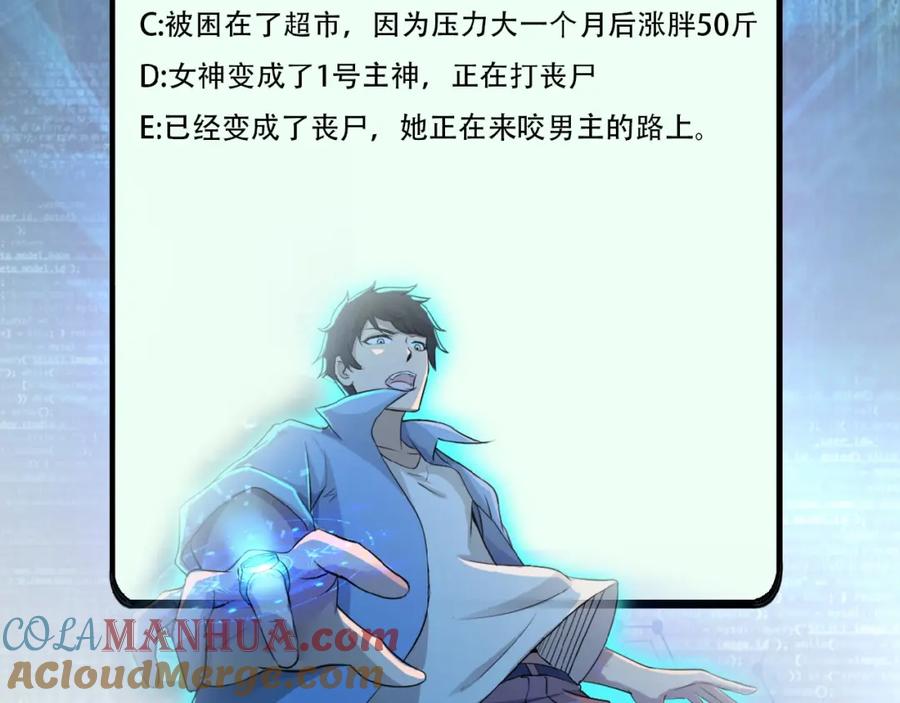 末世超级系统 第3话 人心 第157页