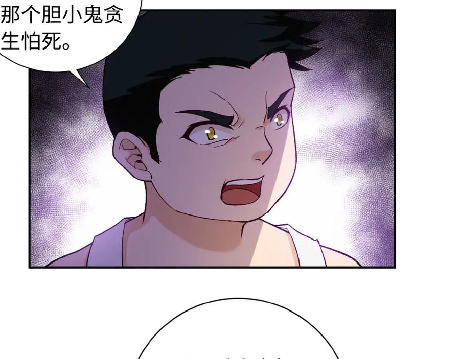末世超级系统 第3话 人心 第84页