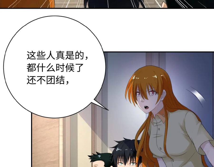 末世超级系统 第3话 人心 第122页