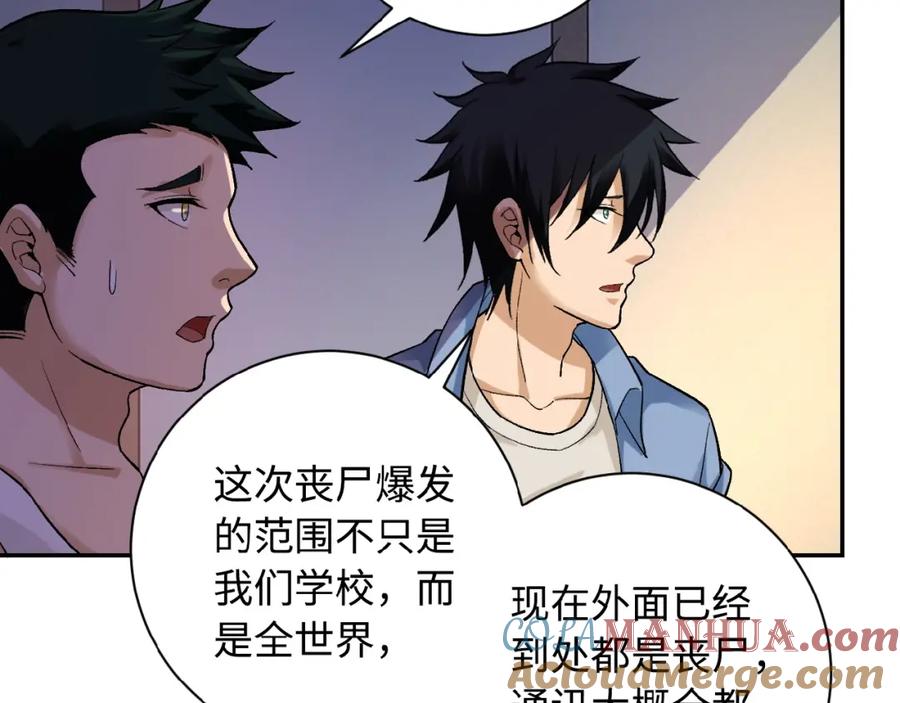 末世超级系统 第3话 人心 第109页