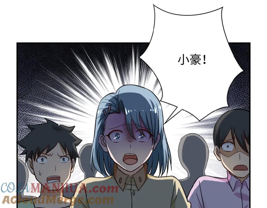 末世超级系统 第3话 人心 第153页