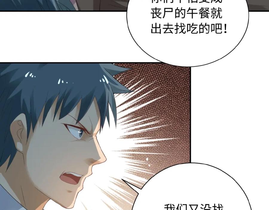 末世超级系统 第3话 人心 第118页