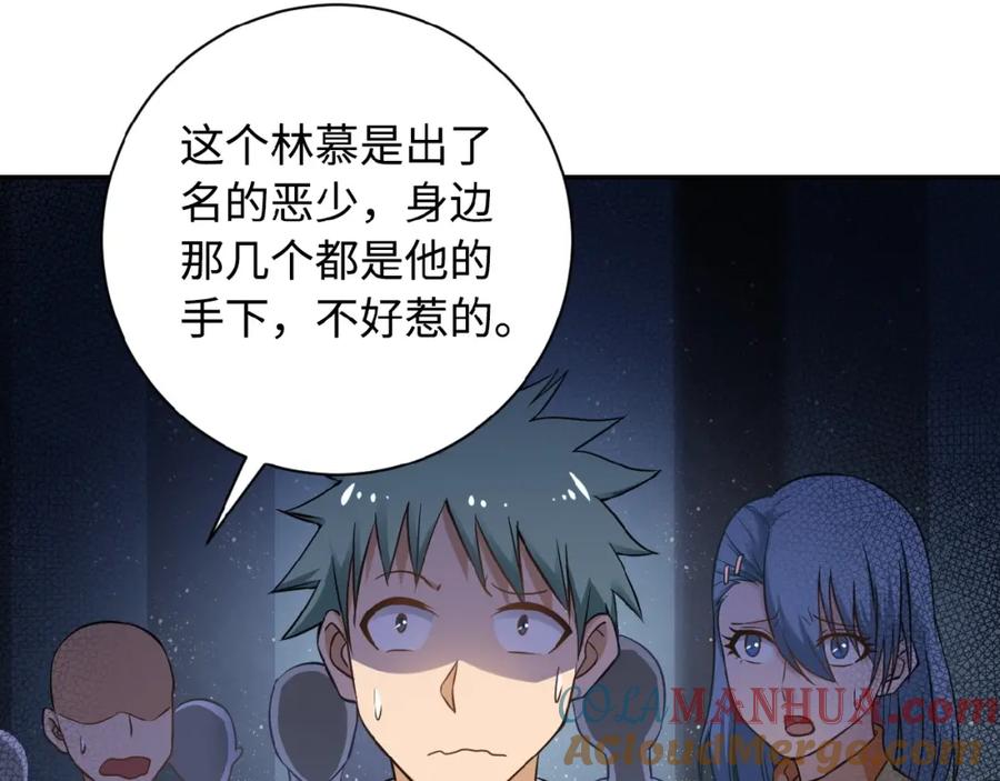 末世超级系统 第3话 人心 第145页