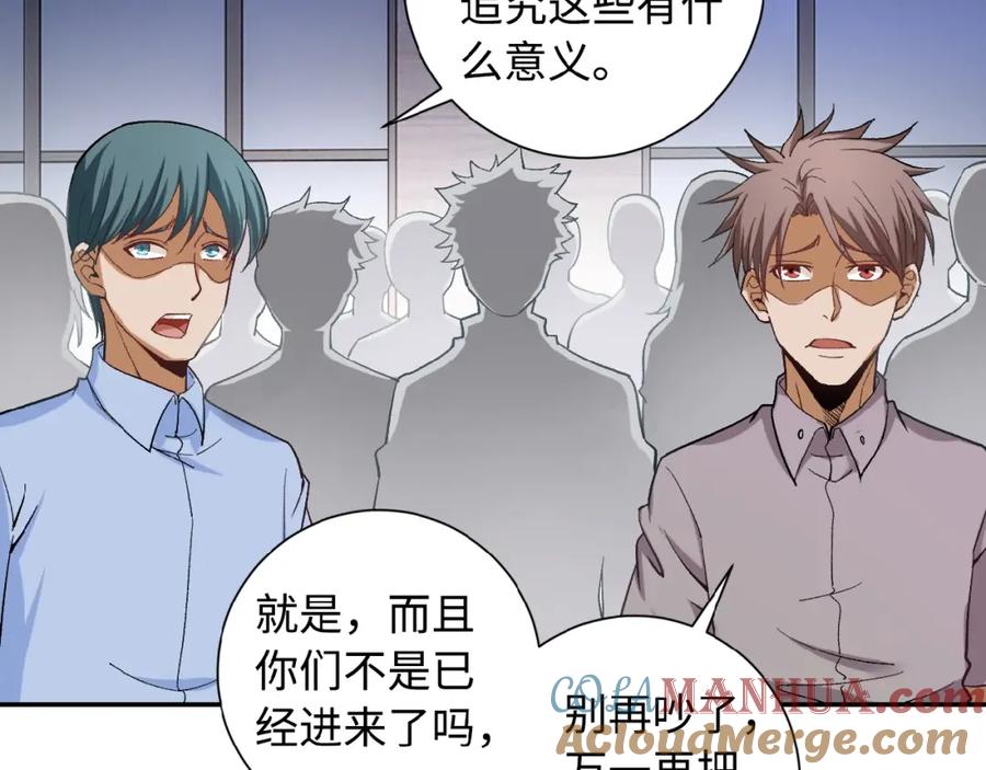 末世超级系统 第3话 人心 第49页