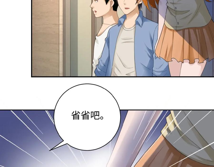 末世超级系统 第3话 人心 第123页