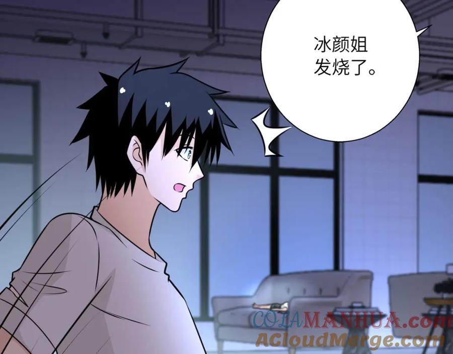 末世超级系统 第39话 为她而战 第46页
