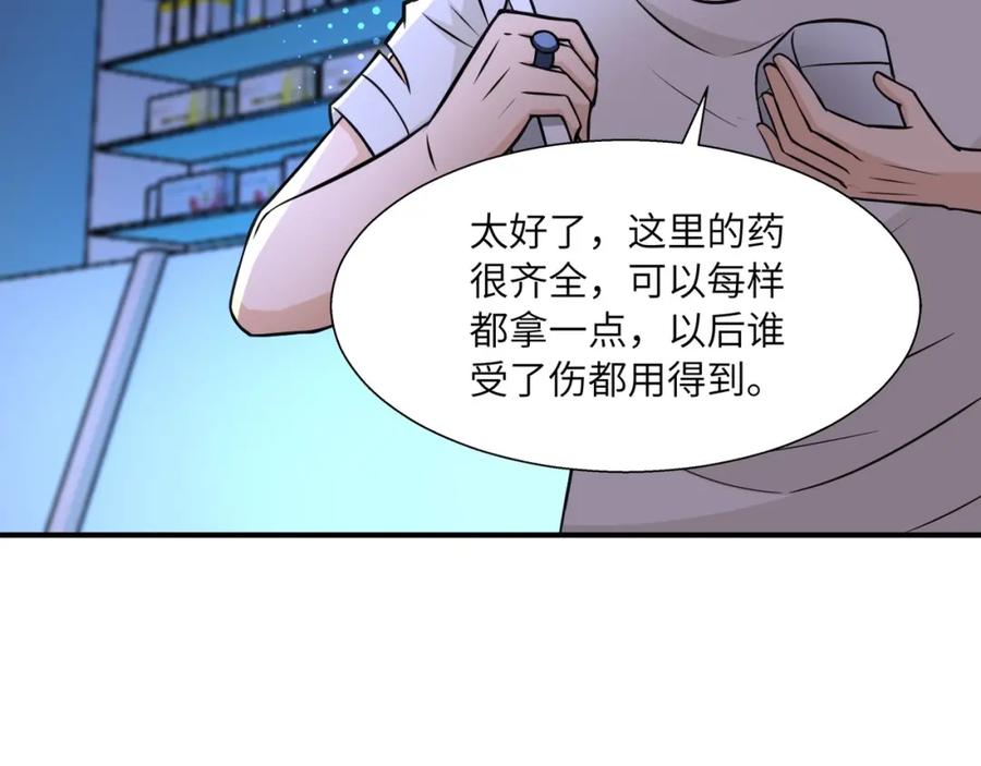末世超级系统 第39话 为她而战 第66页