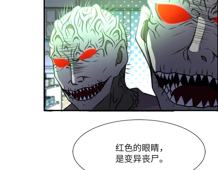 末世超级系统 第39话 为她而战 第71页