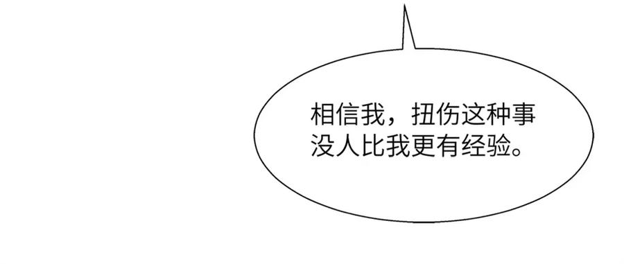 末世超级系统 第39话 为她而战 第38页