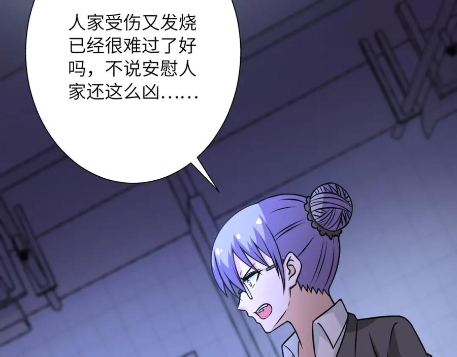 末世超级系统 第39话 为她而战 第57页