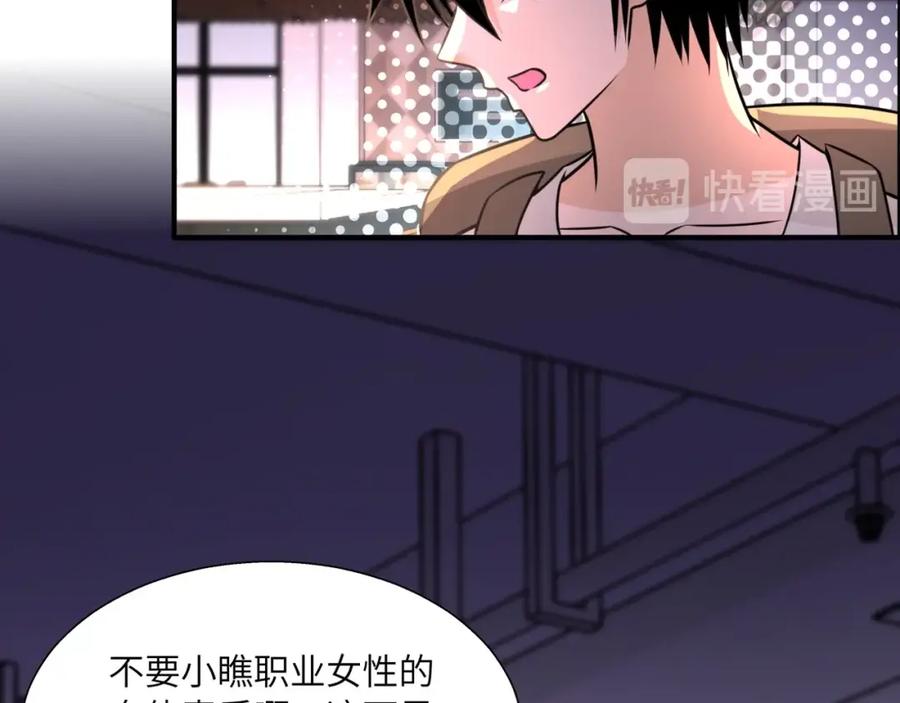 末世超级系统 第39话 为她而战 第35页