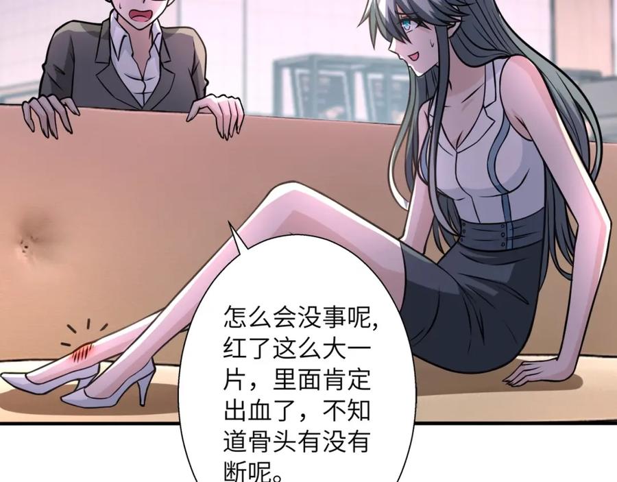 末世超级系统 第39话 为她而战 第27页