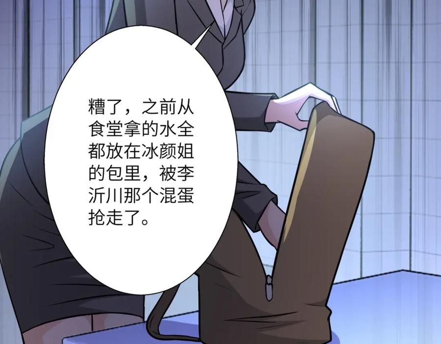 末世超级系统 第39话 为她而战 第90页