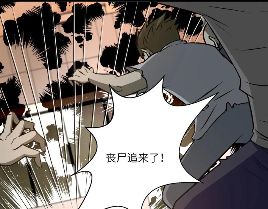 末世超级系统 第39话 为她而战 第11页