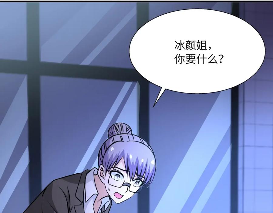 末世超级系统 第39话 为她而战 第81页