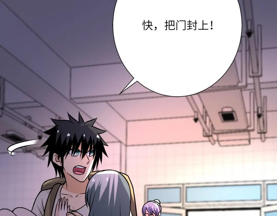 末世超级系统 第39话 为她而战 第20页