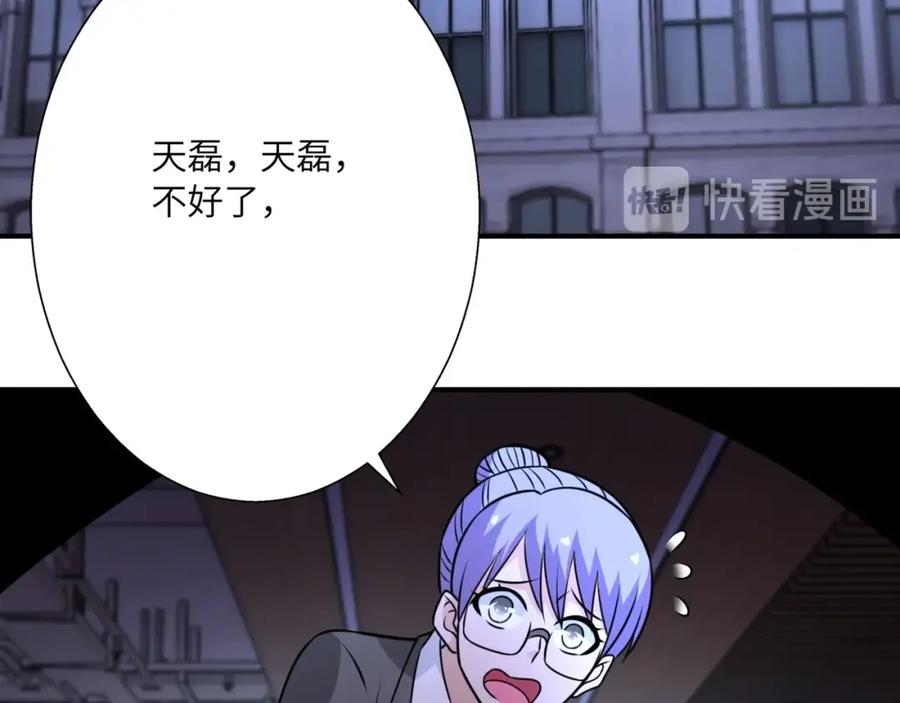 末世超级系统 第39话 为她而战 第44页