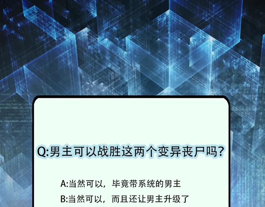 末世超级系统 第39话 为她而战 第92页