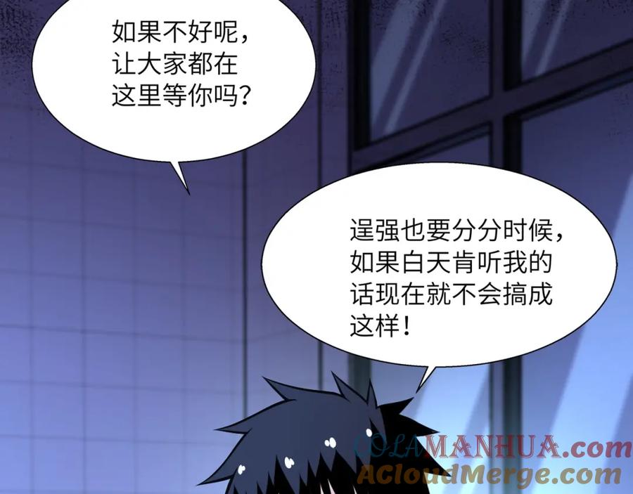 末世超级系统 第39话 为她而战 第52页