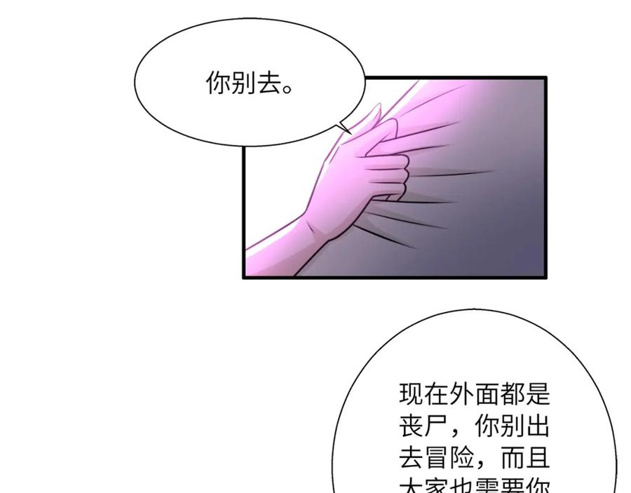 末世超级系统 第39话 为她而战 第32页