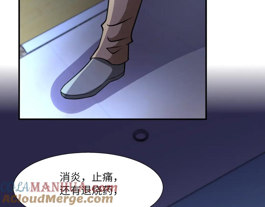 末世超级系统 第39话 为她而战 第64页