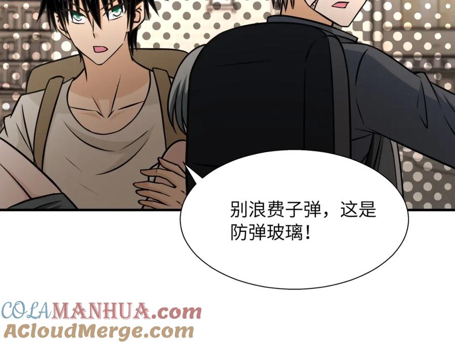 末世超级系统 第39话 为她而战 第10页
