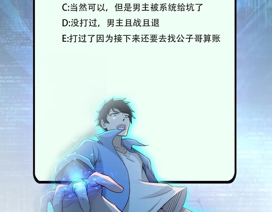 末世超级系统 第39话 为她而战 第93页