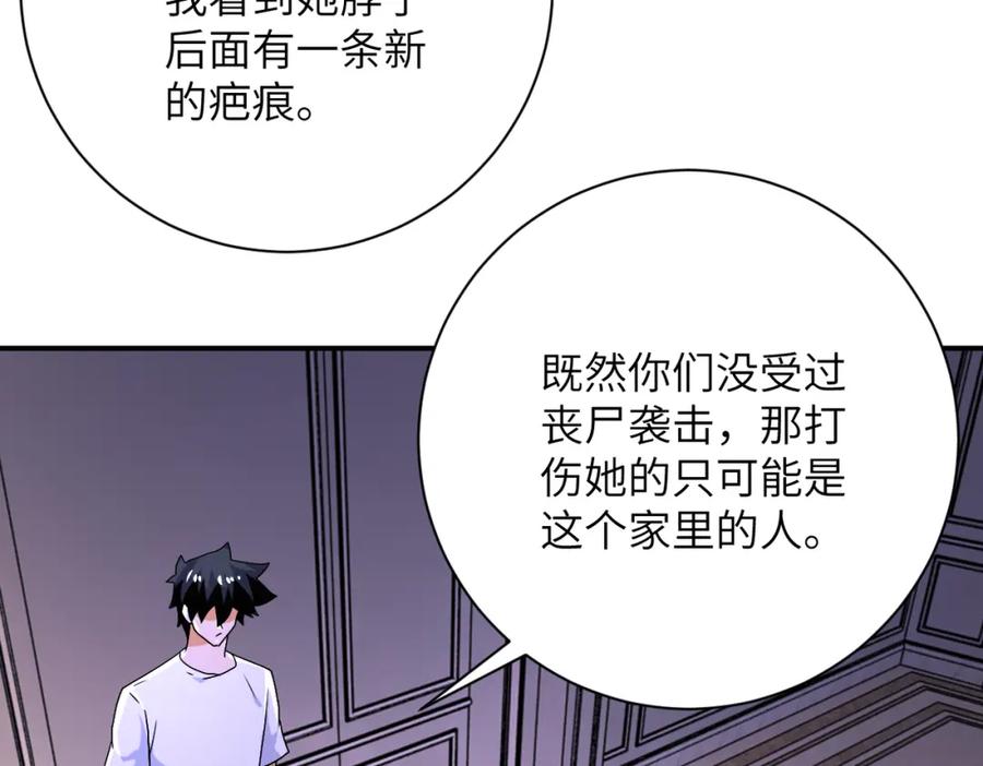 末世超级系统 第399话 看穿 第14页
