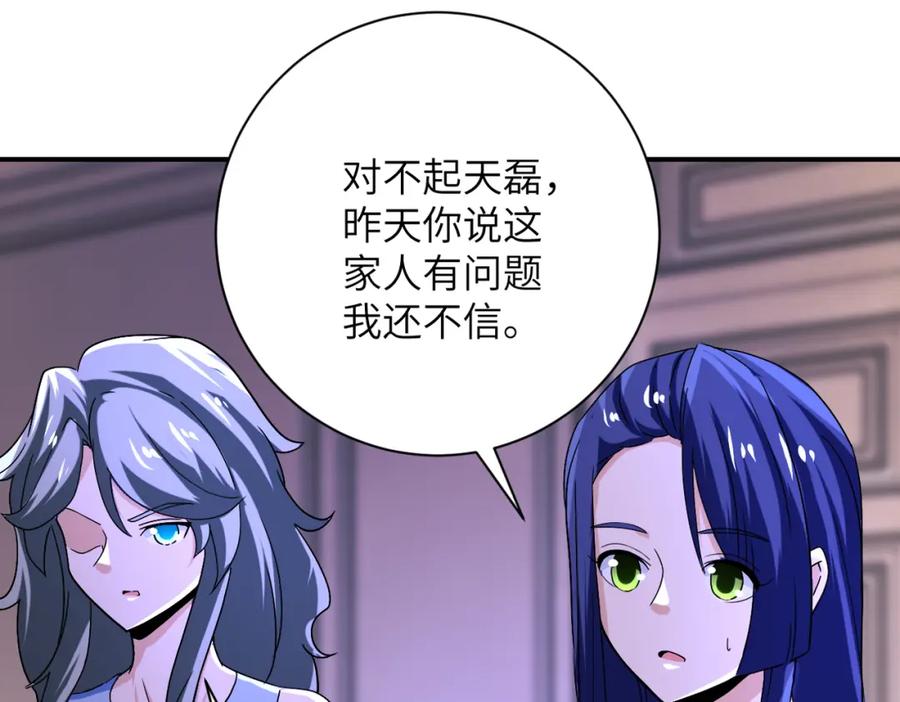 末世超级系统 第399话 看穿 第9页