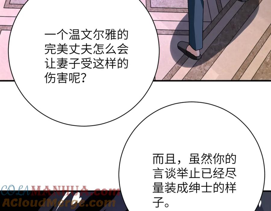 末世超级系统 第399话 看穿 第16页