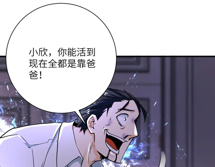 末世超级系统 第399话 看穿 第50页
