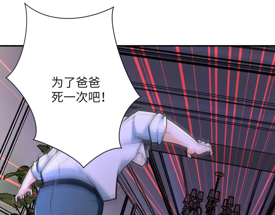 末世超级系统 第399话 看穿 第54页
