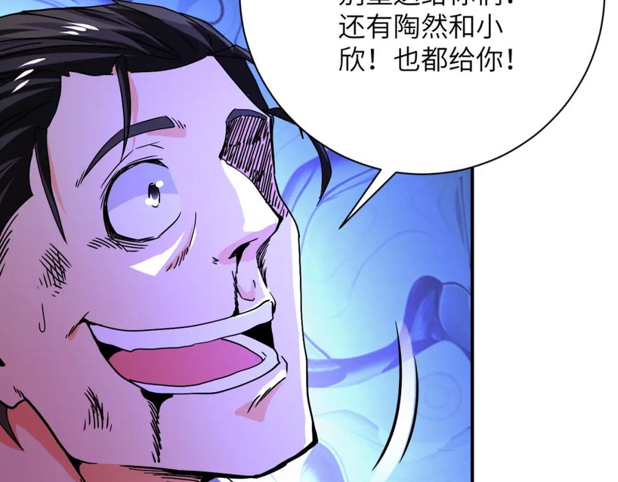 末世超级系统 第399话 看穿 第29页