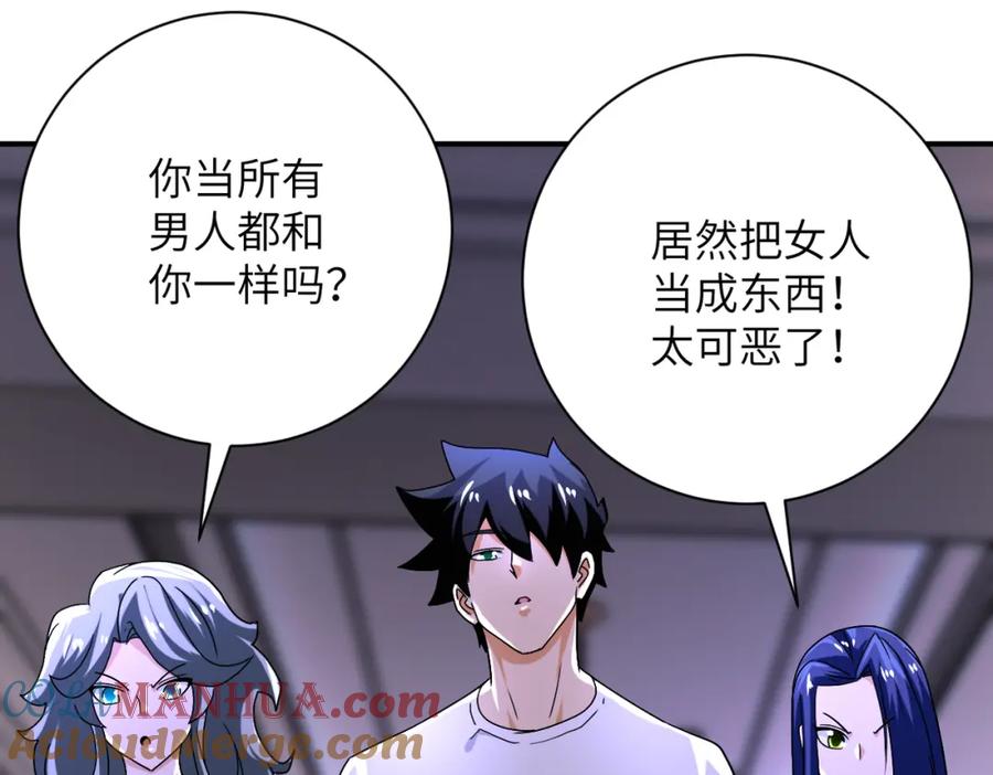 末世超级系统 第399话 看穿 第31页
