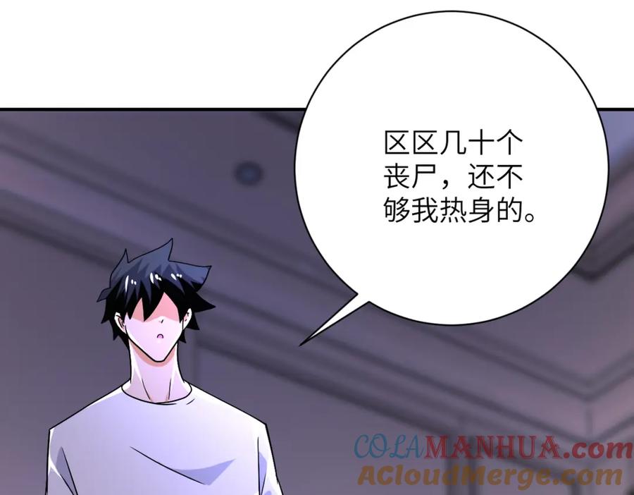 末世超级系统 第399话 看穿 第4页