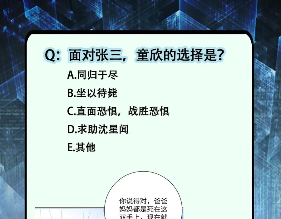 末世超级系统 第399话 看穿 第95页