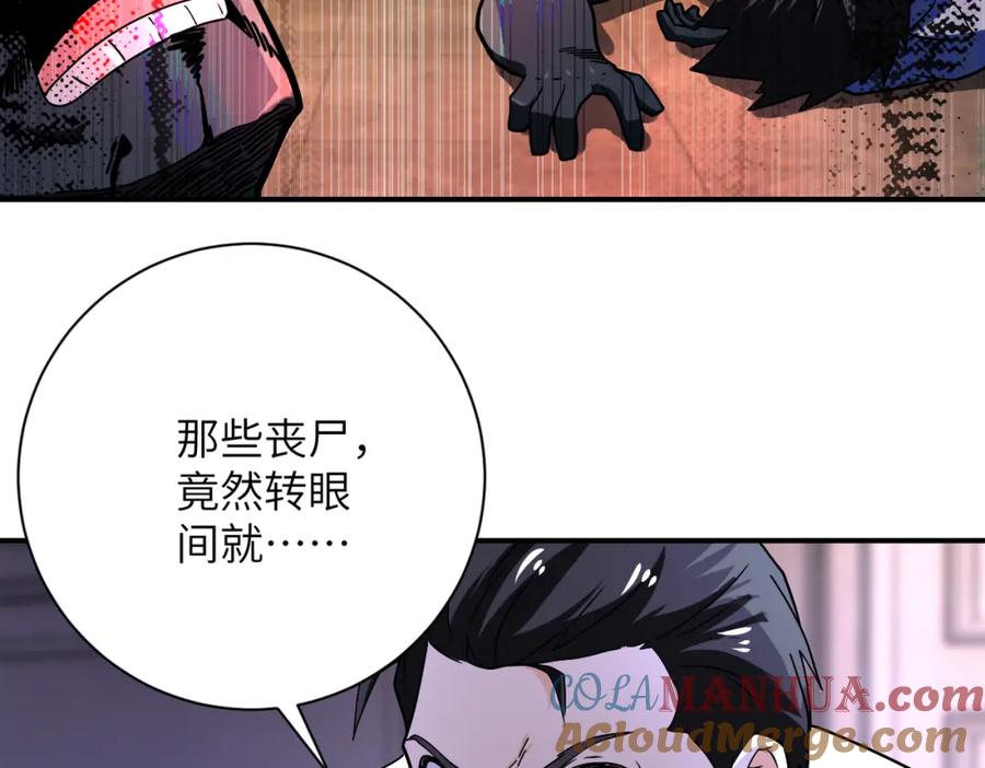 末世超级系统 第399话 看穿 第7页