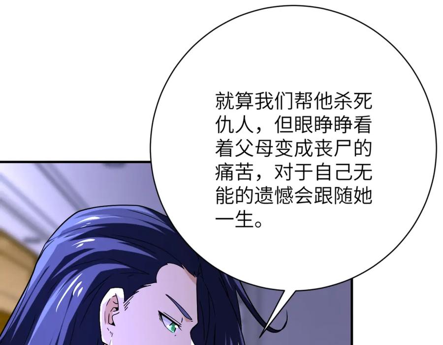 末世超级系统 第399话 看穿 第87页