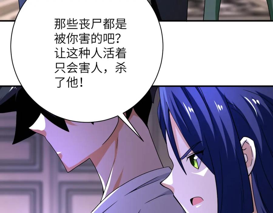 末世超级系统 第399话 看穿 第33页