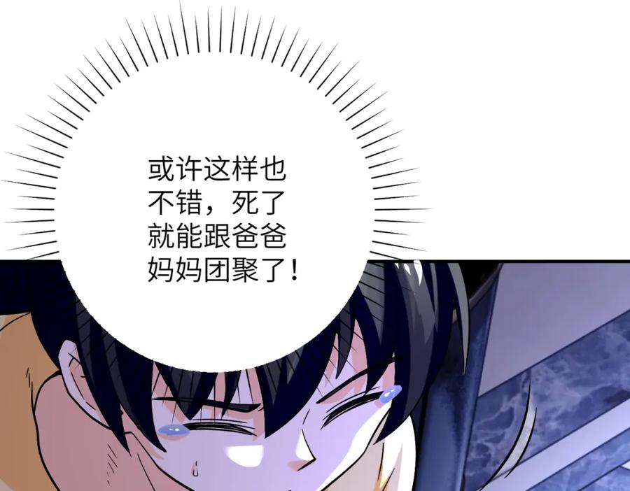 末世超级系统 第400话 刺拔掉了 第18页